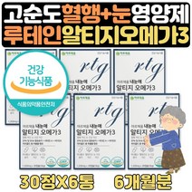 3세대 RTG오메가3 중성지방 개선 낮추는방법 도움 6달 마리골드꽃 뉴테인 루테인 추출물 30대 40대 50대 60대 눈건조 영양제 센스있는 선물 클린 성분 식약처인증 부모님 에좋은음식