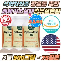 식약처인증 장운동 촉진 배에가스빼는법 섬유질 스틱 노인 어르신 원할한 배변활동 자전차피 상쾌한 변화 순도가 높은 차전차피 식이섬유100% 장건강 영양제 차전자피분말 쾌변 100%