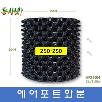 [농사넷]에어포트화분 루트플러스 마술화분 매직화분 지름250 높이250 12리터 50개세트상품