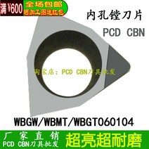 캇터칼날 WBMTWBGWWBGT0208 금강석 PCD 질화붕소 CB N 차 천공함 2745157494, PCD 수입 편 WBGT060104
