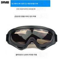 스키안경 바람막이 모래 라이딩 고글 보호 오토바이 방진남 바람막이 고글 스키안경 크로스컨트리, 안개차색상필름+미러천거울액체