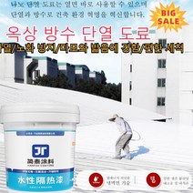 옥상 방수 단열 도료1kg 다열/노화 방지/마모와 밟음에 강함/편한 세척 적용시멘트 표면+옥상+컬러 스킬 기와+양철집 등, 1kg*6