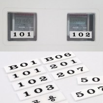 우체통 번호판 우편함 호실 부착 스티커 아크릴 화이트 우편번호판 5.5cm, 공용, 1개