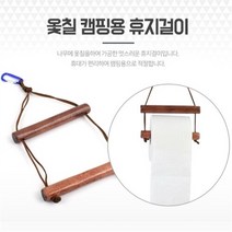 셀러허브_리빙 캠핑카 트레일러 화장실 옻칠 캠핑휴지걸이 행어, 선택완료