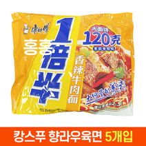 홍홍 중국식품 중국 캉스푸 봉지라면 향라우육면, 5개입, 139g