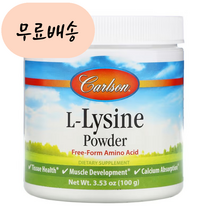 칼슨랩스 엘 라이신 아미노 액씨드 파워 3.53oz 100.g 1개, 100g