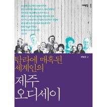 이노플리아 제주 오디세이 탐라에매혹된세계인의, One color | One Size@1
