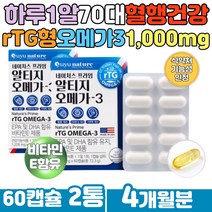EPA DHA 함유 유지 항산화 비타민E 듀얼케어 오메가3 미국 직구 완제품 위생적 PTP 개별포장 하루한알 오메가3먹는법 간편 섭취 60대 70대 작업기억 혈행 건강 항산화 비타민E