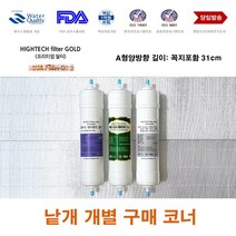 한샘 이펙스 진텍 대체 A형 정수기 필터 교체, 부품10.중형아답터