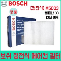 알피나 B3 13년 이후 보쉬 에어컨필터 M5003, 상세페이지 참조