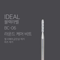 [네일비트] 아이딜 라운드케어 비트 (굳은살제거)