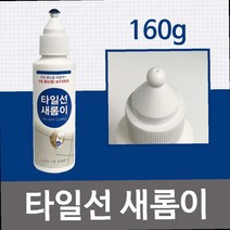 줄눈공사 타일메꾸미 줄눈제 아파트 화장실 줄눈 셀프 시공 줄눈보수 보수코팅제 욕실보수제