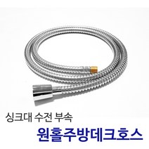 든든스토어 싱크대 주방 수도꼭지 코브라 수전 교체, 1개