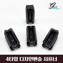 반영구 디자인펜슬깍이 샤프너 4가지타입 일자 연필깎이 반영구부자재 도매