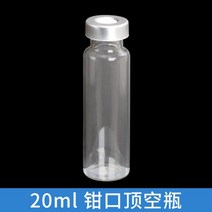 유리 샘플병 바이알 투명 고온 내성 유리병 실험시약, 20ml 크림프 헤드스페이스 병, 단일사이즈