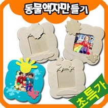 만들기자랑나무액자/액자만들기/만들기재료/동물액자/칼라클레이, 동물액자, 물고기액자