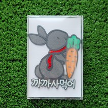 조카 용돈 봉투 토퍼 어린이 까까사먹어 설용돈 세뱃돈, 화이트