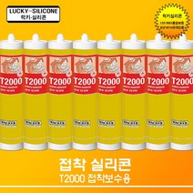 럭키실리콘 지와이몰 접착실리콘 T2000 [ 색상_백색 ] 고강도 하이브리드 접착제 건축 내외장 마루접착제 실란트