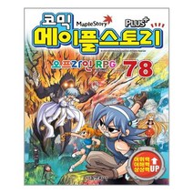 코믹 메이플 스토리 오프라인 RPG 78, 서울문화사