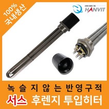 한빛 가열기 일반형 투입히터 2인치 삼상 5K 300mm