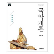 국악개론