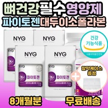 캐나다 직수입 파이토젠 대두 이소플라본 뼈 건강 도움 건강기능식품 부모님 갱년기 시니어 어르신 노인 관절 연골 50대 60대 70대 80대 필수 영양제 홈쇼핑 추천 사은품증정, 4개, 60캡슐(2개월분)