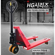 [4시이전 당일발송] UDT 핸드파레트트럭 파렛트이동 빠른 리프트 중량물이동 수동지게차 핸드작기 HG모델, HG-30