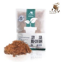코코화이버 2L 소포장 딸기 블루베리 장미 멀칭 바닥재, 코코화이버 2L + 코코화이버 2L