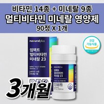 종합 멀티 비타민 미네랄 23종 비타민K 비타민제 남성 여성 수험생 피로회복제 알약 만성 육체 피로 회복 몸이 피곤할때 체력 활력 증진 에좋은 바이타민 임팩트 올인원 영양제 90정, 1개