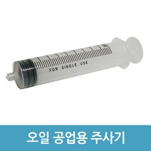 에버마켓 주사기 대형주사기 공업용주사기 잉크충전주사기, 단일