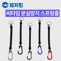 씨타임 분실방지 스프링줄 카라비너채용 낚시용품, 실버