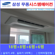 삼성 시스템에어컨 4대 I 가정용 천장형시스템, 아파트 단독주택 [서울 경기 인천 충청지역 판매설치점]