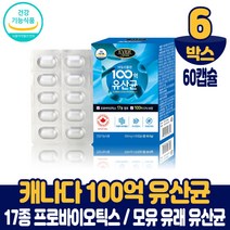 100억 프로바이오틱스 엘지지 유산균 캡슐 프로바이오텍스 모유 유래 캐나다 유상균 남성 여성, 6박스, 60캡슐