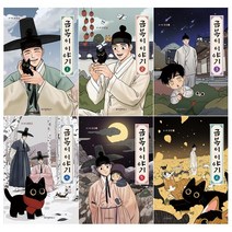 금복이 이야기 1-6 세트 + 미니수첩 증정, 위즈덤하우스
