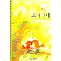포인트 소나티네(스프링), 삼호뮤직, 삼호뮤직 편집부