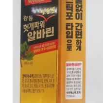 광동 헛개파워 찐한포 알바린 2포, 15ml