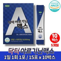 약국 고함량 닥터 아르기닌 맥스 마카 아연 알기닌 헬스 아르지니 아르기니 엘아르기닌 DSM 비타민 C B1 B2 B6 B12 비오틴, 10박스