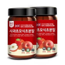 유기농 사과초모식초 150gX2통 분말100% 레드초 고농축 비정제 천연 자연발효 고함량8%이상유기산 코셔 할랄푸드인증 세계적으로 인증받은 고품질 순수자연그대로 효능 먹는법 영국산, 2개, 150g