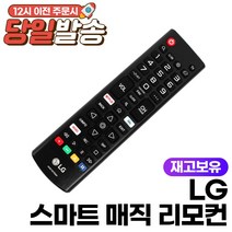 LG 스마트 TV 리모컨 AKB75675304 넷플릭스