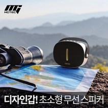 무선 스피커 락 클래식 Q80 MINI 미니 블루투스 휴대 캠핑 용 대용량 배터리 엠지텍, 단품