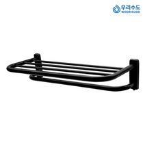 우리수도 호텔식 욕실 블랙 2단 수건선반 타올걸이