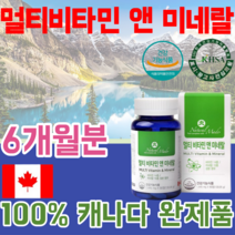 식약처 인증 복합 기능성 인정 100?% 캐나다 기술 생산 직 수입 완제품 건강 기능 식품 전문 멀티 비타민 24종 앤 미네랄 베리 야치 혼합 분말 3개월분 정타입 파는곳 추천, 2