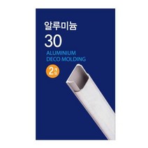[에이치플러스몰] 전선정리몰딩 알루미늄 몰드 30mm W