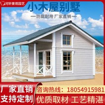 모듈러주택 협소 이동식 하우스 목조 주택 빌라 맞춤형 홈스테이 야외 조합 부식 방지 목재 작은 집 단단한 조, 스타일 9, 1개