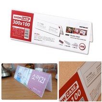 양면 플라스틱명패 예약석팻말 가격표 카페네임택 300X100