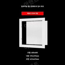 천장점검구 점검구 설치 화장실 천정 ABS 교체, 600 x 600