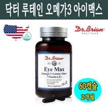 루테인 오메가3 메리골드 눈침침 황반변성 수험생 직장인 눈 아연 비타민A 미네랄 영양제 식약처인정 미국직수입 60캡슐, 루테인오메가3 60캡슐