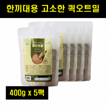국내산 바로먹는 오트밀 국산 아침에먹는 오뜨밀 납작귀리 식사대용 고소한 한끼 오트밀 압착귀리 5팩