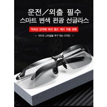 변색 편광 선글라스 경량 선글라스소품 스포츠 선글라스 자외선 차단 안경 신형 선글라스