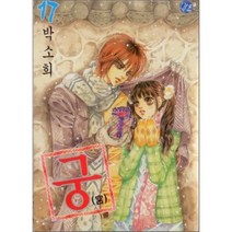 궁 17, 서울미디어코믹스(서울문화사), [만화] 궁